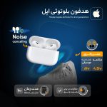 هندزفری بی سیم اپل مدل AirPods Pro 2