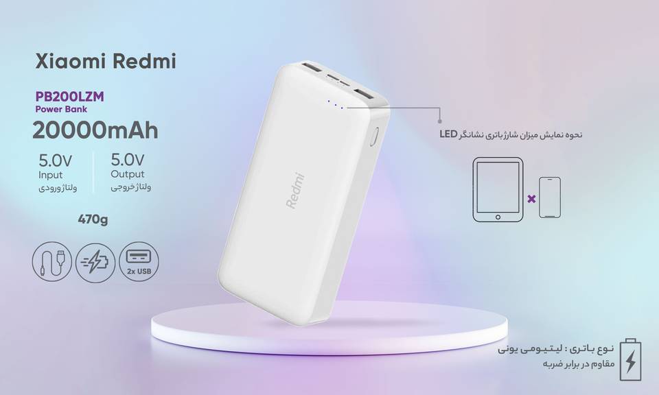 پاوربانک شیائومی مدل Redmi PB200LZM ظرفیت 20000 میلی آمپر ساعت