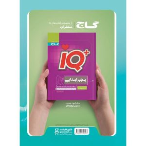 کتاب جامع پنجم سری EQ
