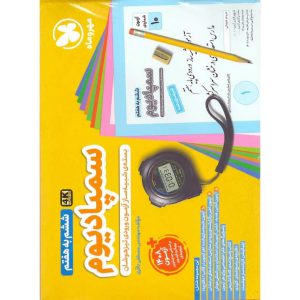 کتاب سمپادیوم ششم انتشارات مهر و ماه