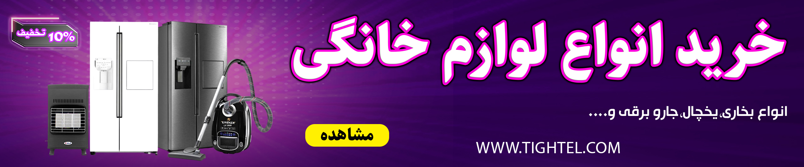 خرید انواع لوازم خانگی