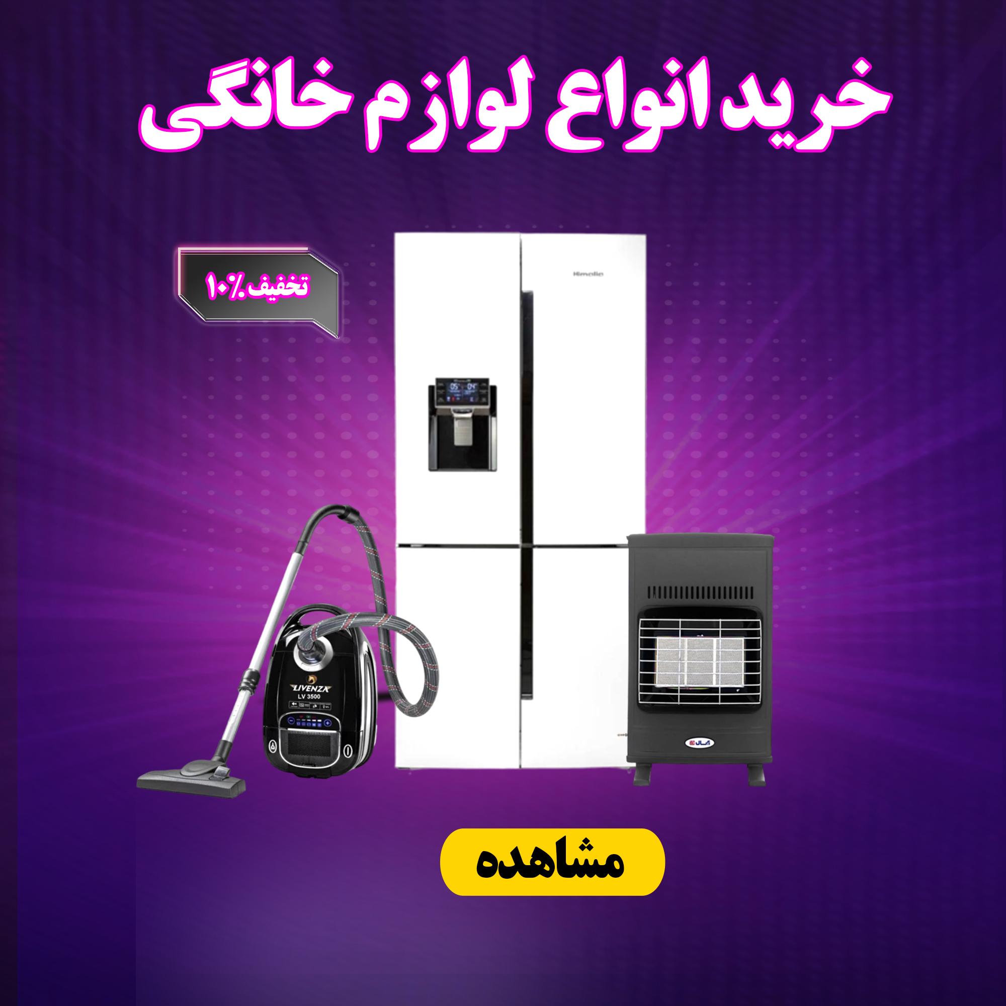 خرید انواع لوازم خانگی