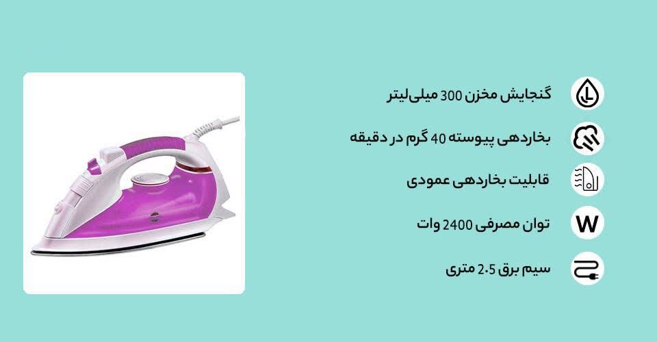اتو بخار پارس خزر مدل SI-602