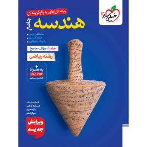 کتاب تست هندسه جامع خیلی سبز