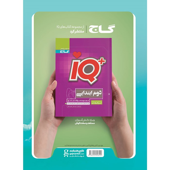 کتاب جامع دوم سری EQ